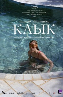 Клык ( 2009 )