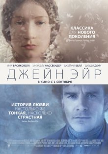 Джейн Эйр (2011) смотреть онлайн