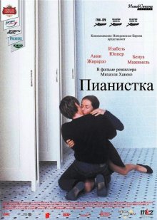 Пианистка (2001) смотреть онлайн