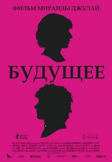 Будущее ( 2011 )