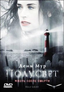 Полусвет (2006) смотреть онлайн