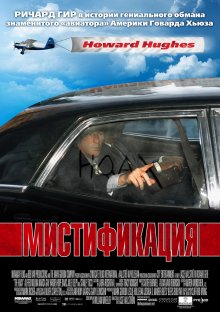 Мистификация (2006) смотреть онлайн