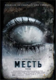 Месть ( 2006 )