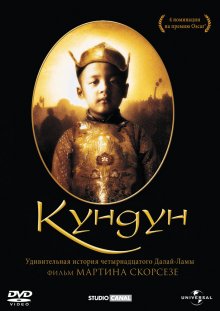 Кундун (1997) смотреть онлайн