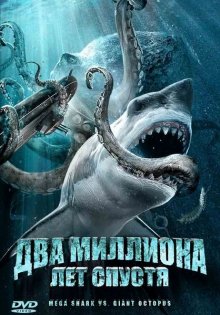 Два миллиона лет спустя ( 2009 )