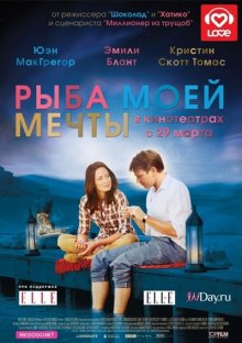 Рыба моей мечты ( 2011 )