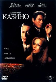 Казино (1995) смотреть онлайн