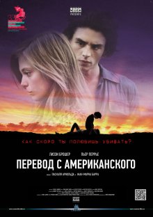 Перевод с американского (2011) смотреть онлайн