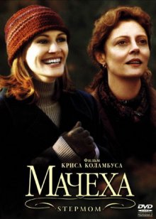 Мачеха ( 1998 )