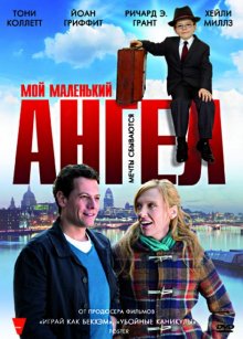 Мой маленький ангел ( 2011 )