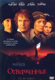 Отверженные (1998) смотреть онлайн