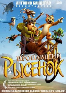 Пропавший рысенок ( 2008 )