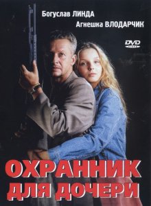 Охранник для дочери ( 1997 )