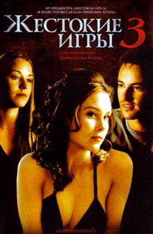 Жестокие игры 3 ( 2004 )