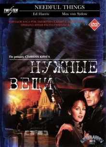 Нужные вещи (1993) смотреть онлайн