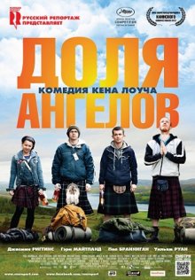 Доля ангелов ( 2012 )