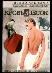 Кровь и песок (1989) смотреть онлайн