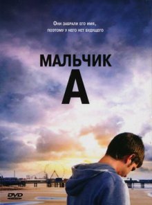 Мальчик А ( 2007 )