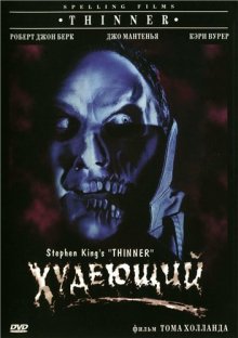 Худеющий (1996) смотреть онлайн