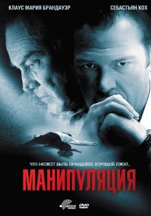 Манипуляция (2010) смотреть онлайн