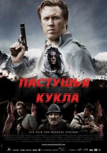 Пастушья кукла (2010) смотреть онлайн