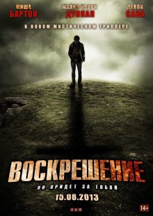 Воскрешение ( 2012 )