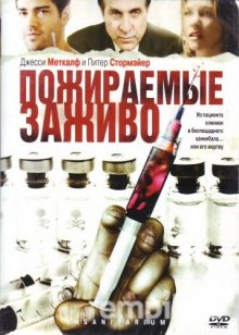 Пожираемые заживо (2008) смотреть онлайн