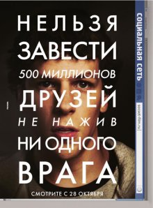 Социальная сеть (2010) смотреть онлайн