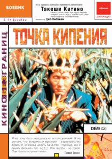 Точка кипения (1990) смотреть онлайн