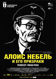 Алоис Небель и его призраки ( 2011 )