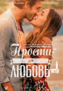 Прости за любовь ( 2014 )