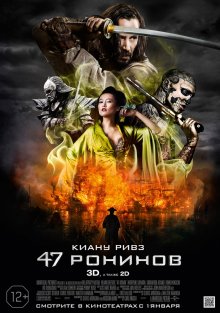 47 ронинов (2013) смотреть онлайн