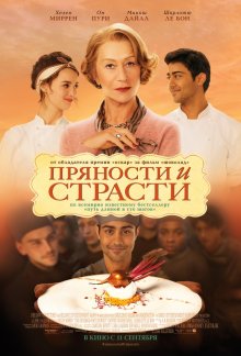 Пряности и страсти (2014) смотреть онлайн