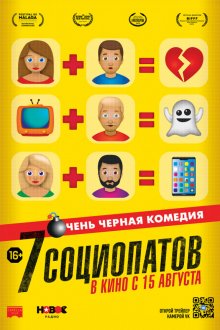 7 социопатов ( 2019 )