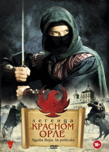 Легенда о Красном Орле ( 2011 )