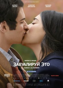 Завуалируй это (2017) смотреть онлайн