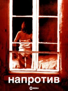 Напротив ( 2000 )