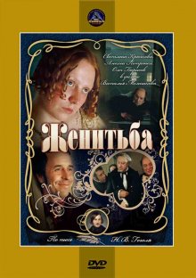 Женитьба ( 1977 )