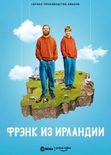 Сериал "Фрэнк из Ирландии"