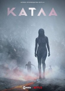 Сериал "Катла"