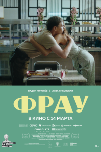 Фрау (2023) смотреть онлайн