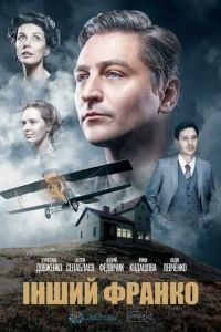 Другой Франко (2021) смотреть онлайн