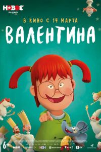 Валентина - ребенок дождя (2021) смотреть онлайн