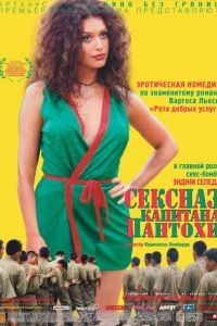 Сексназ капитана Пантохи (1999) смотреть онлайн