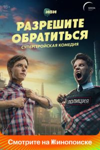 Сериал "Разрешите обратиться" ( 2023 )