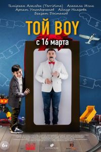 Той boy ( 2023 )