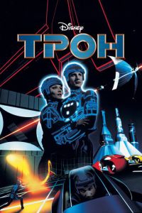 Трон (1982) смотреть онлайн