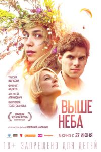 Выше неба (2019) смотреть онлайн