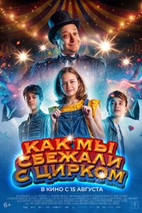 Цирк Ноэль (2019) смотреть онлайн