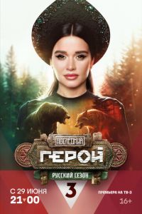 Сериал "Последний герой. Актёры против экстрасенсов" ( 2024 )